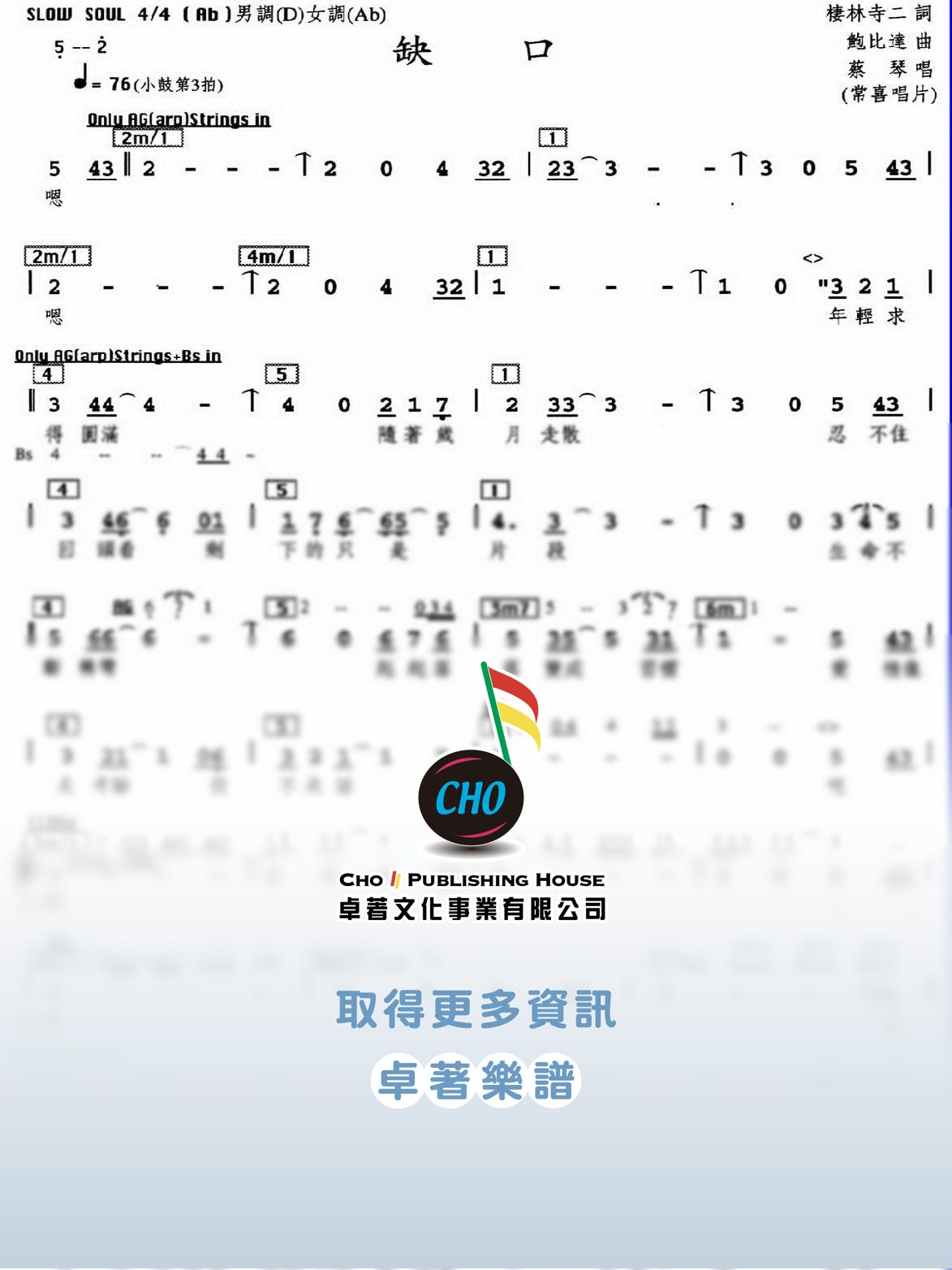 缺口